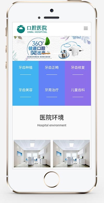 织梦DedeCMS口腔医院医疗门诊机构响应式网站模板源码 封面