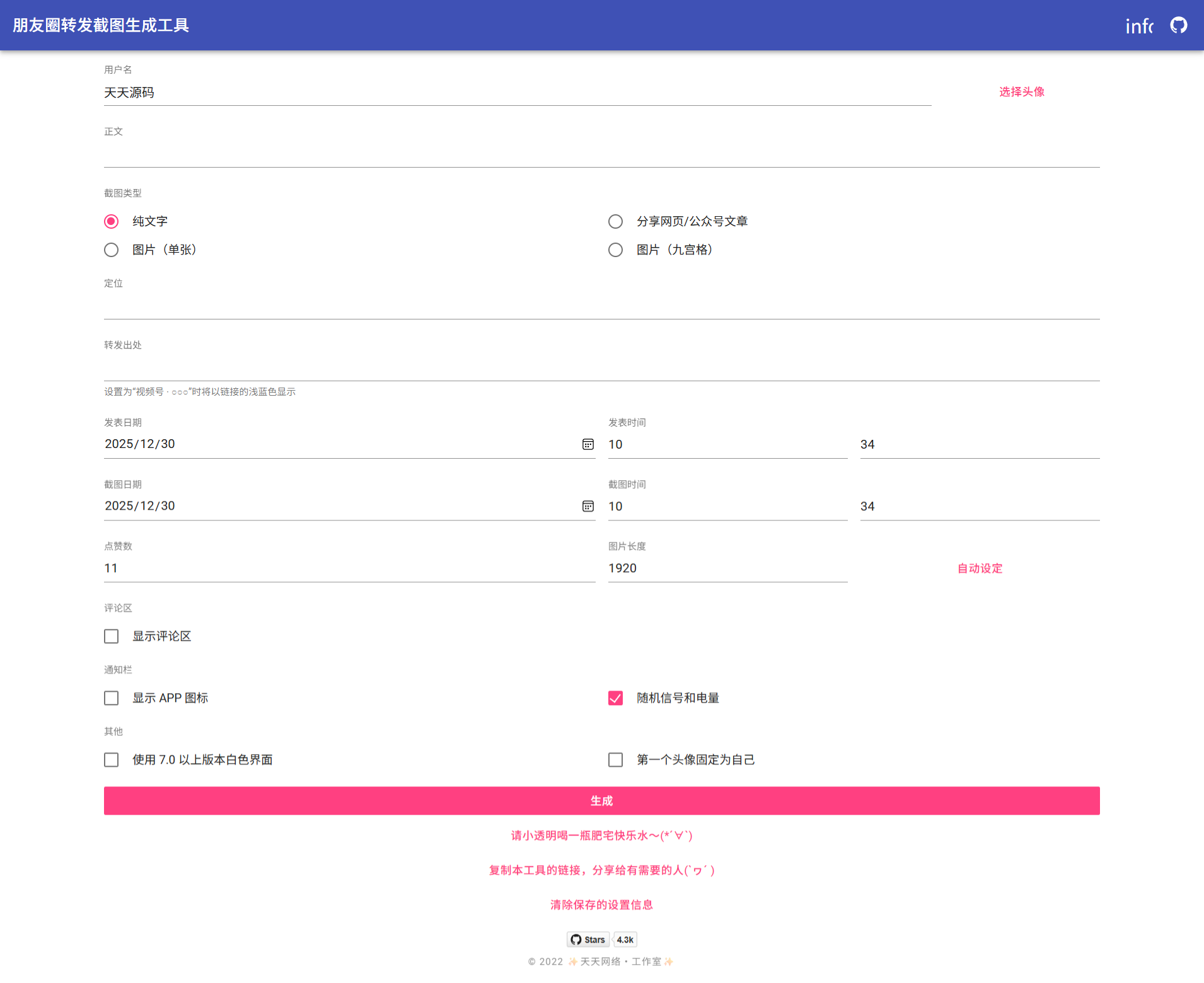 微信朋友圈截图生成器 PHP 源码 图片 微信朋友圈截图生成器 PHP 源码 图片