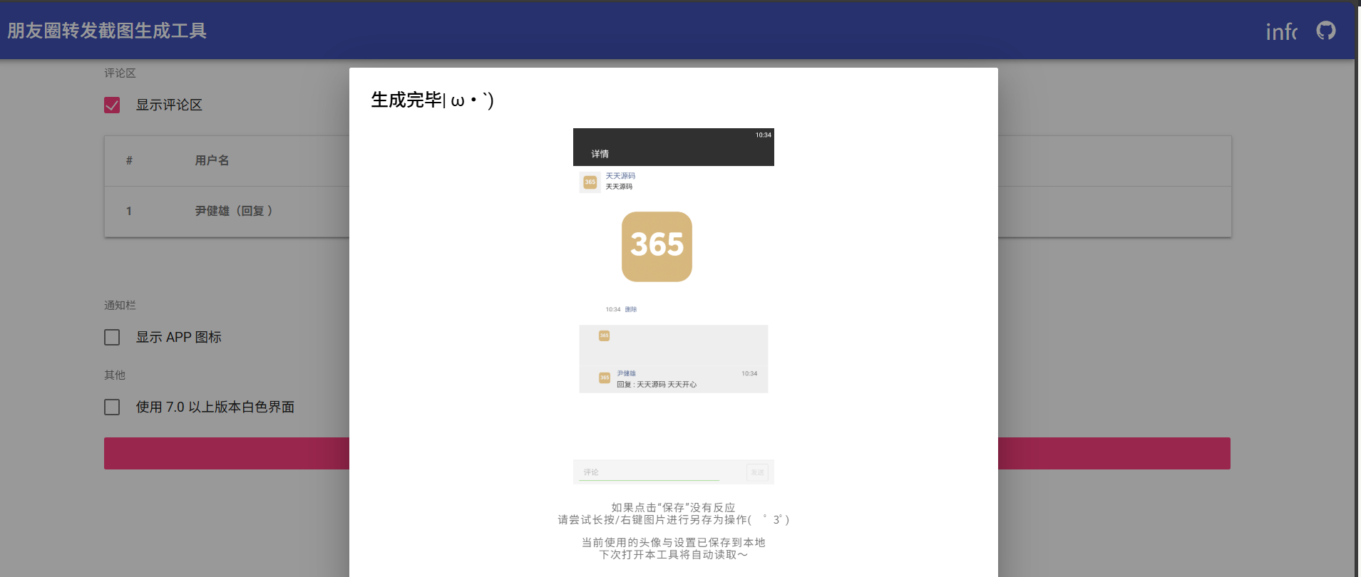 微信朋友圈截图生成器 PHP 源码 图片 微信朋友圈截图生成器 PHP 源码 图片