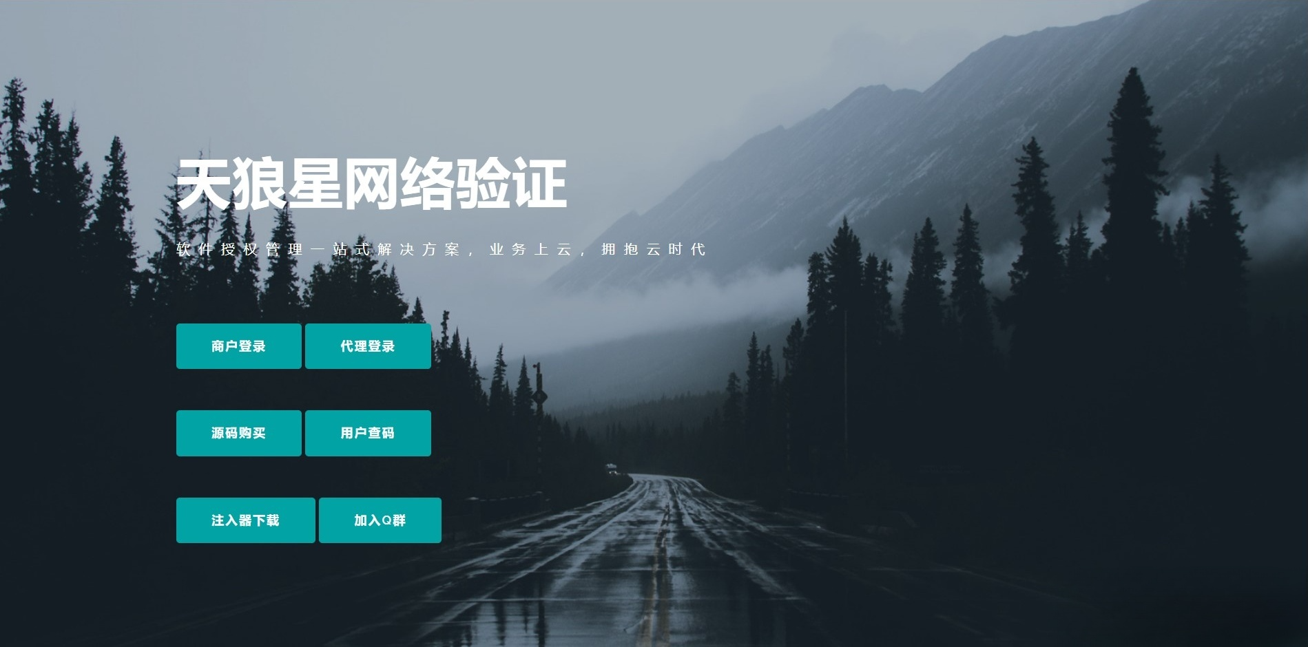 天狼星网络验证系统源代码 易语言C++ 软件加密工具源码 图片