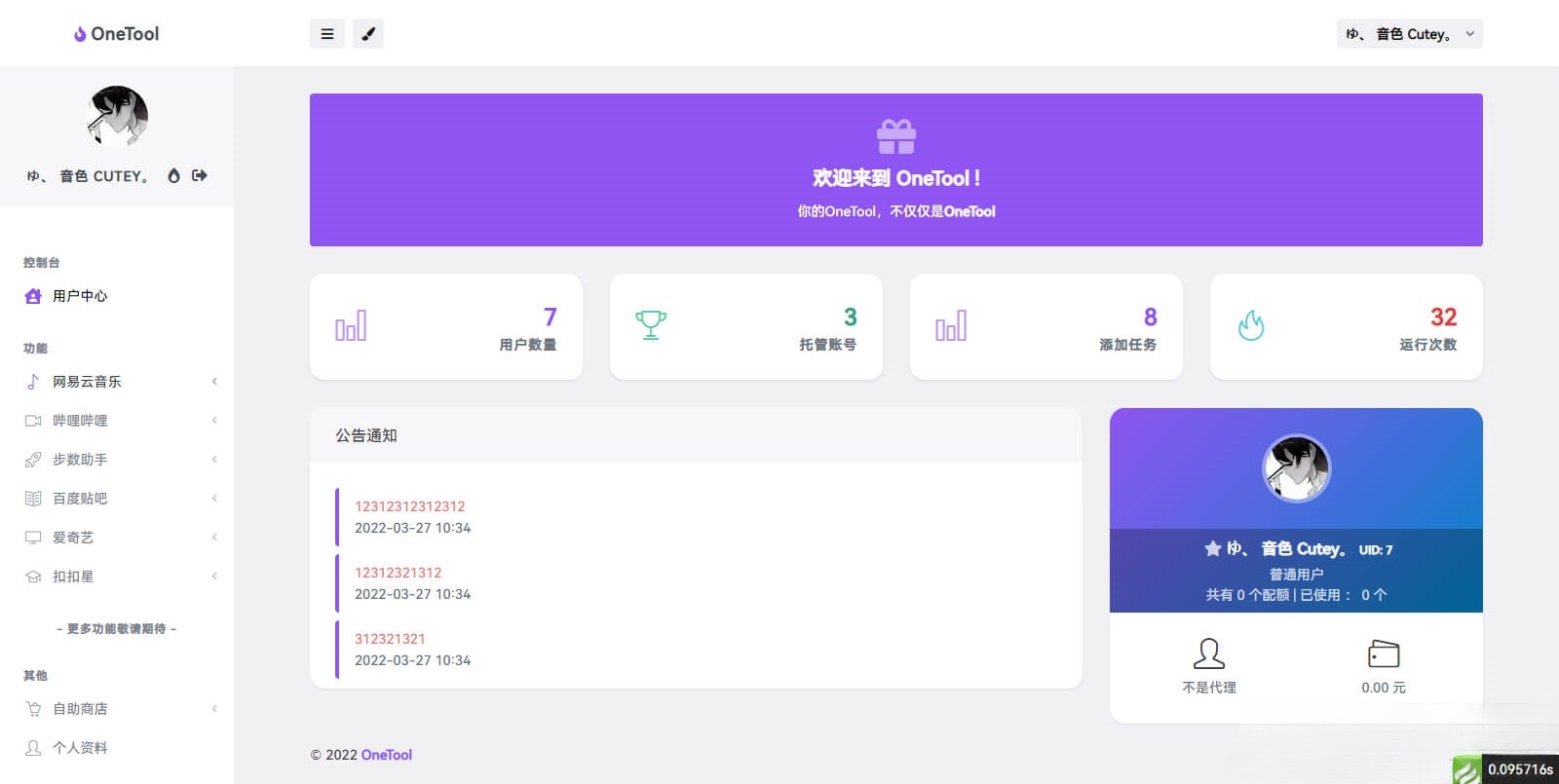 OneTool多平台云任务助手PHP源码完整版 图片