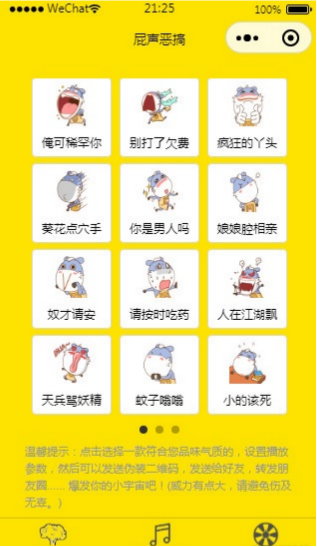 趣味搞怪模拟器小程序源码 微信小游戏JavaScript开发 图片