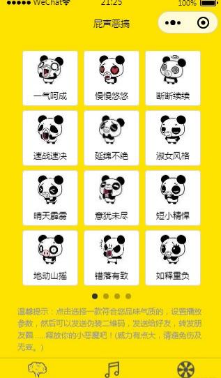 趣味搞怪模拟器小程序源码 微信小游戏JavaScript开发 图片