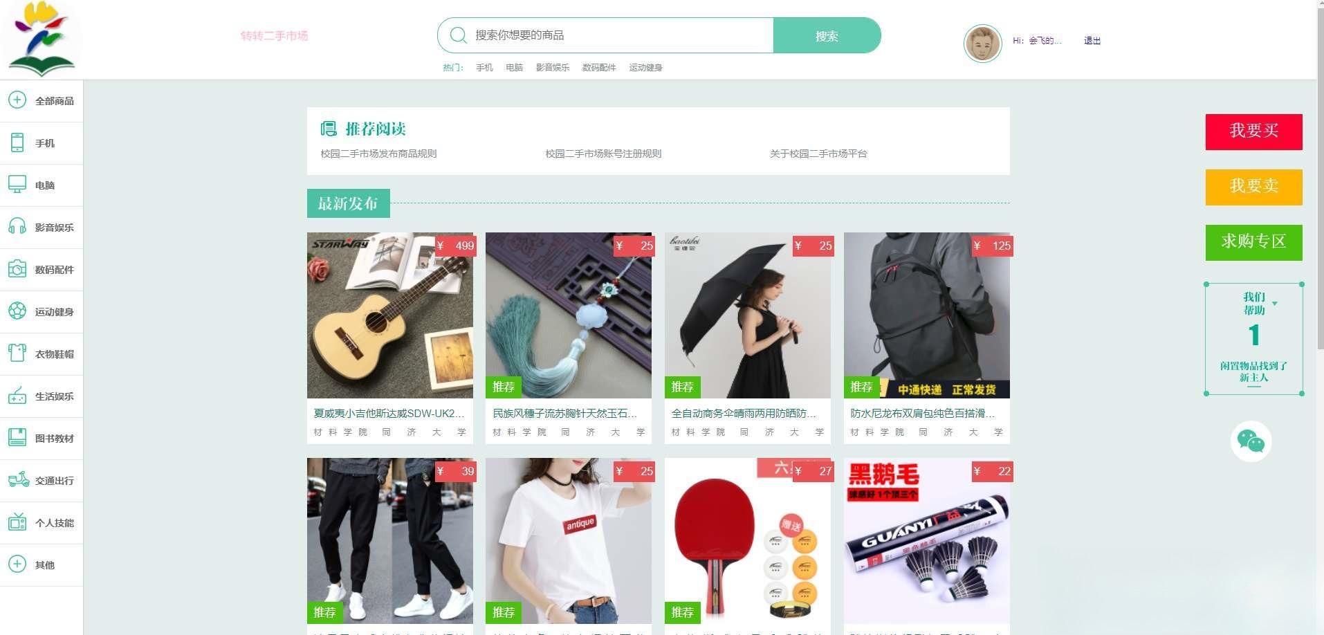 校园转转二手市场Java源码 完整二手交易系统 图片