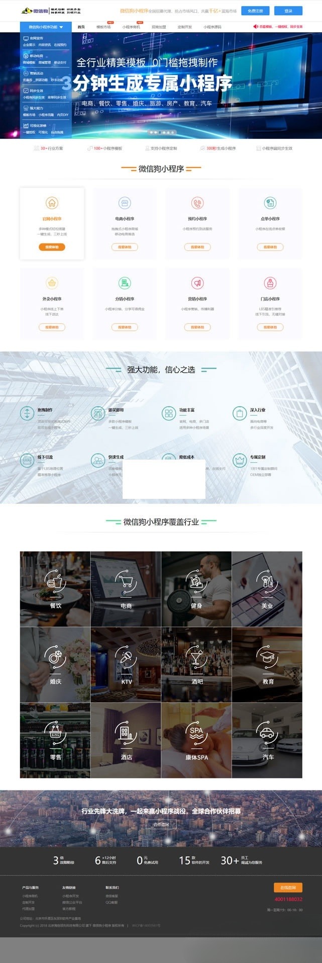 PHP微信狗可视化小程序源码 百度小程序开发平台 图片