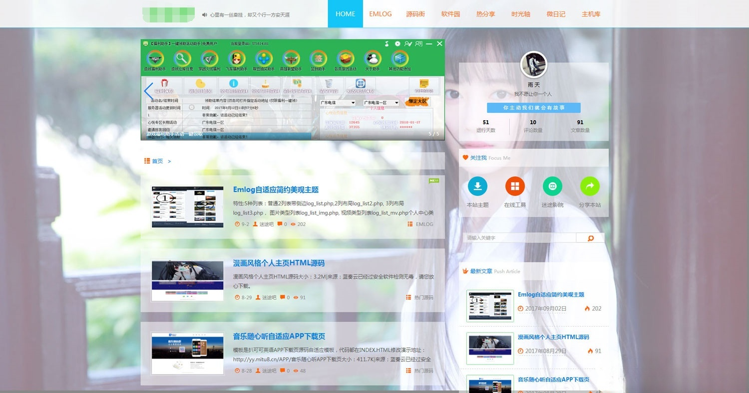 迷途Emlog博客全站动态变色主题源码 图片