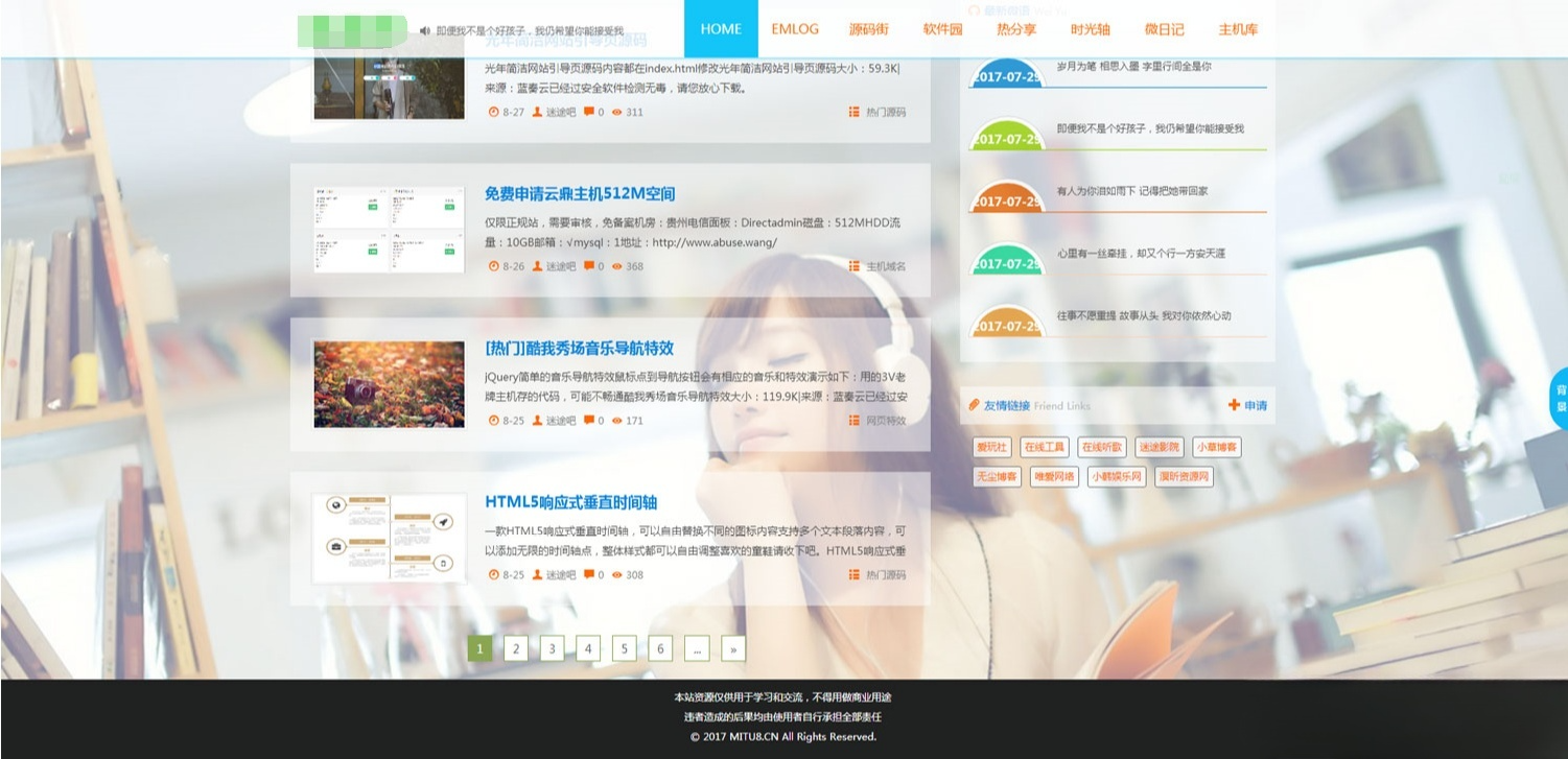 迷途Emlog博客全站动态变色主题源码 图片