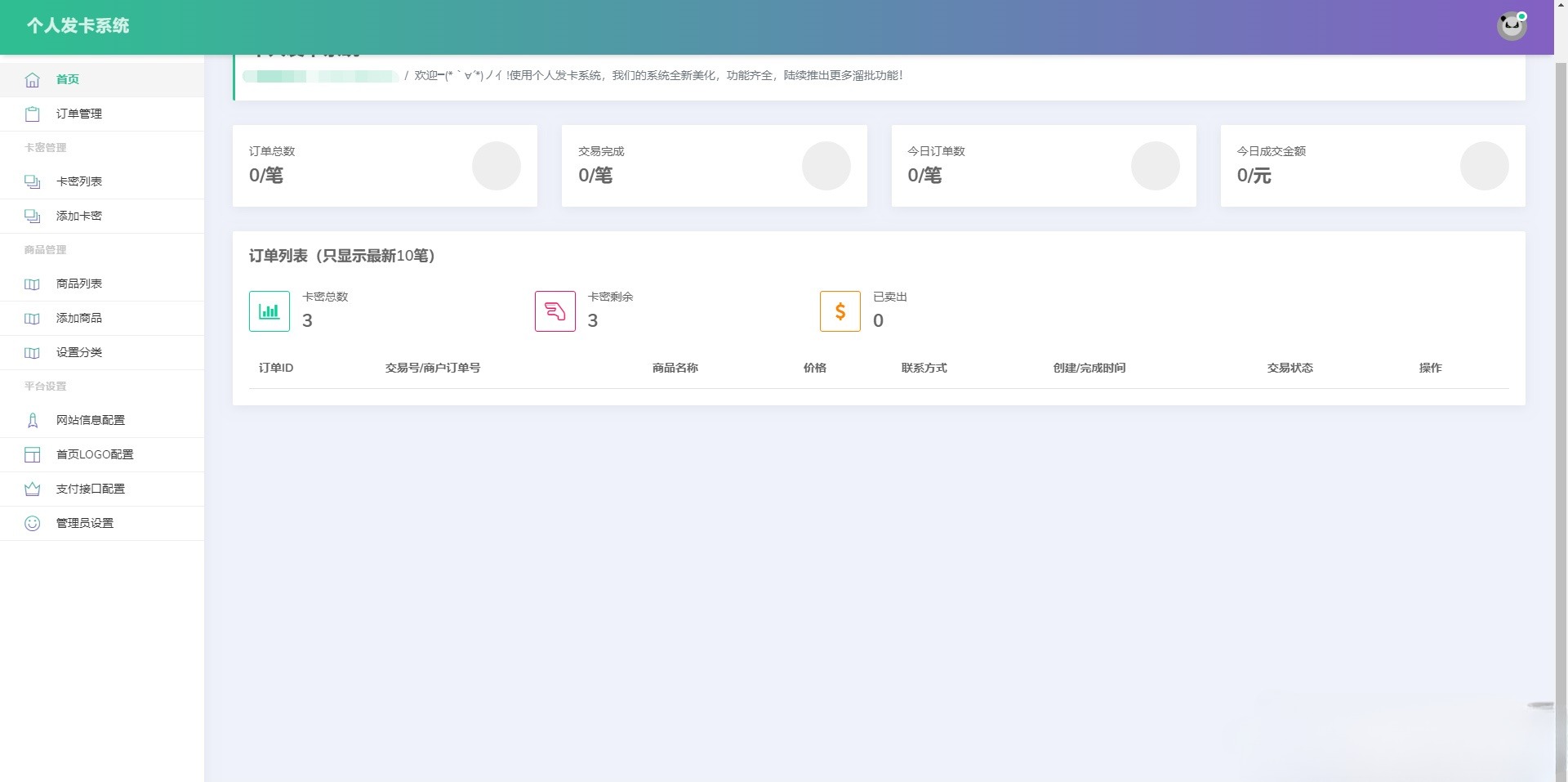 全开源个人发卡系统源码 PHP+MySQL 网站搭建 图片