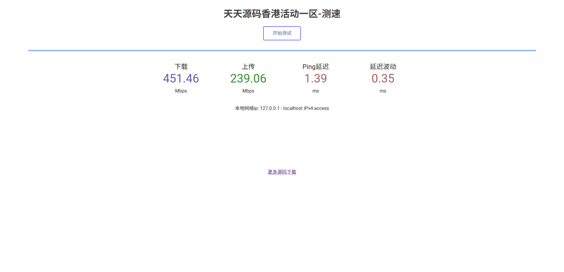 PHP服务器在线测速系统源码 Web测速工具 图片