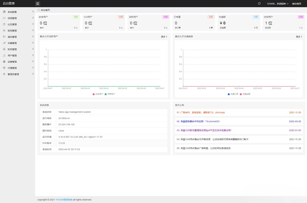 英皇CMS影视网站系统源码 PHP开发 多模板自带采集 图片