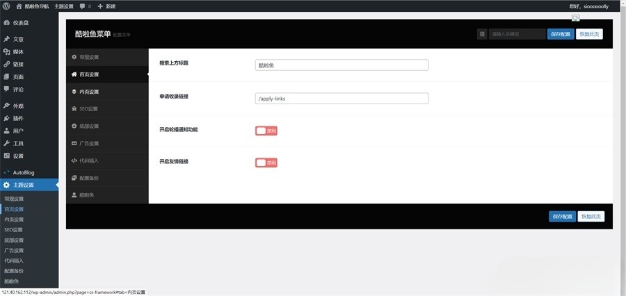 酷啦鱼开源WordPress导航主题 图片