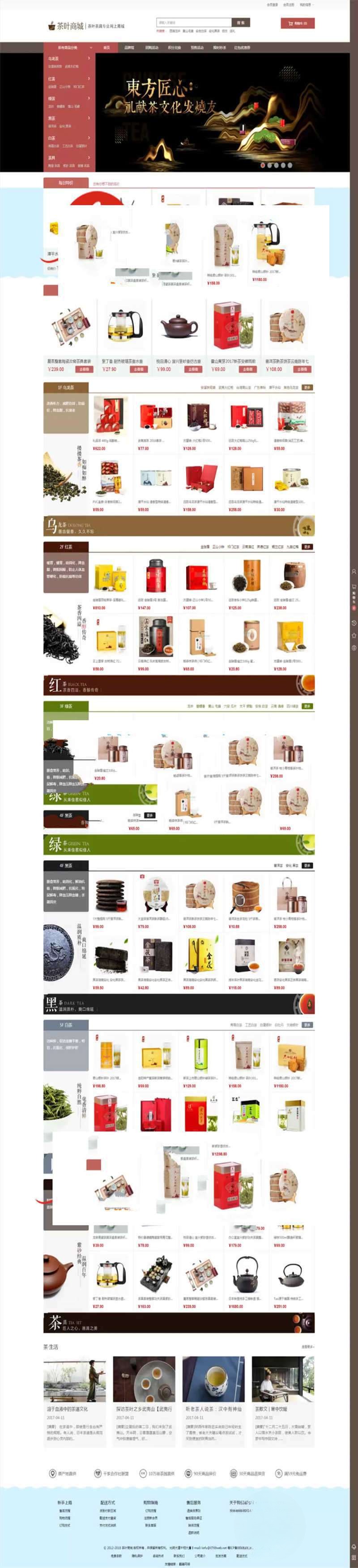 ECSHOP3.6茶叶商城源码 PHP开发 响应式设计 支付分销功能 图片