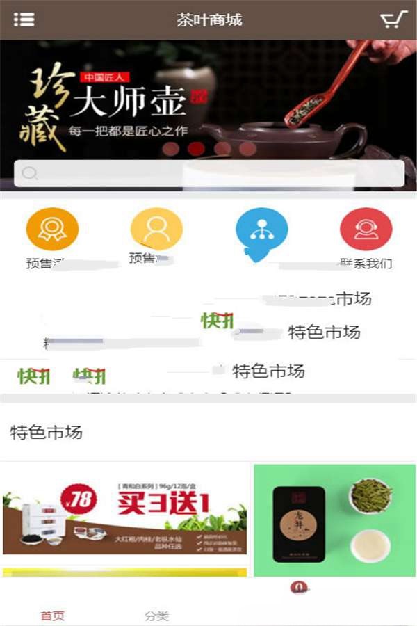 ECSHOP3.6茶叶商城源码 PHP开发 响应式设计 支付分销功能 图片