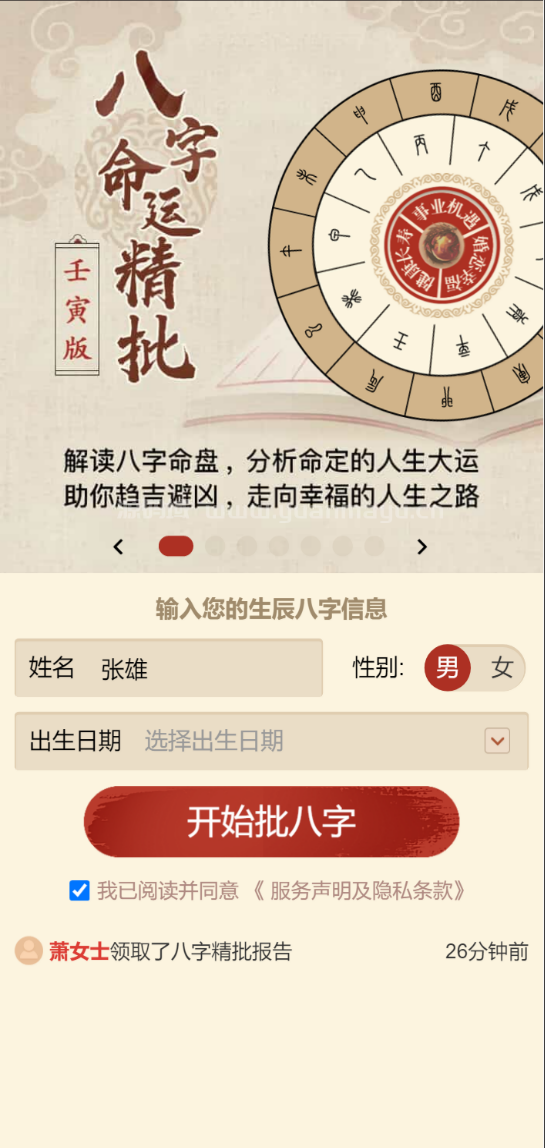 八字精批付费测算系统 PHP源码 在线变现工具 图片