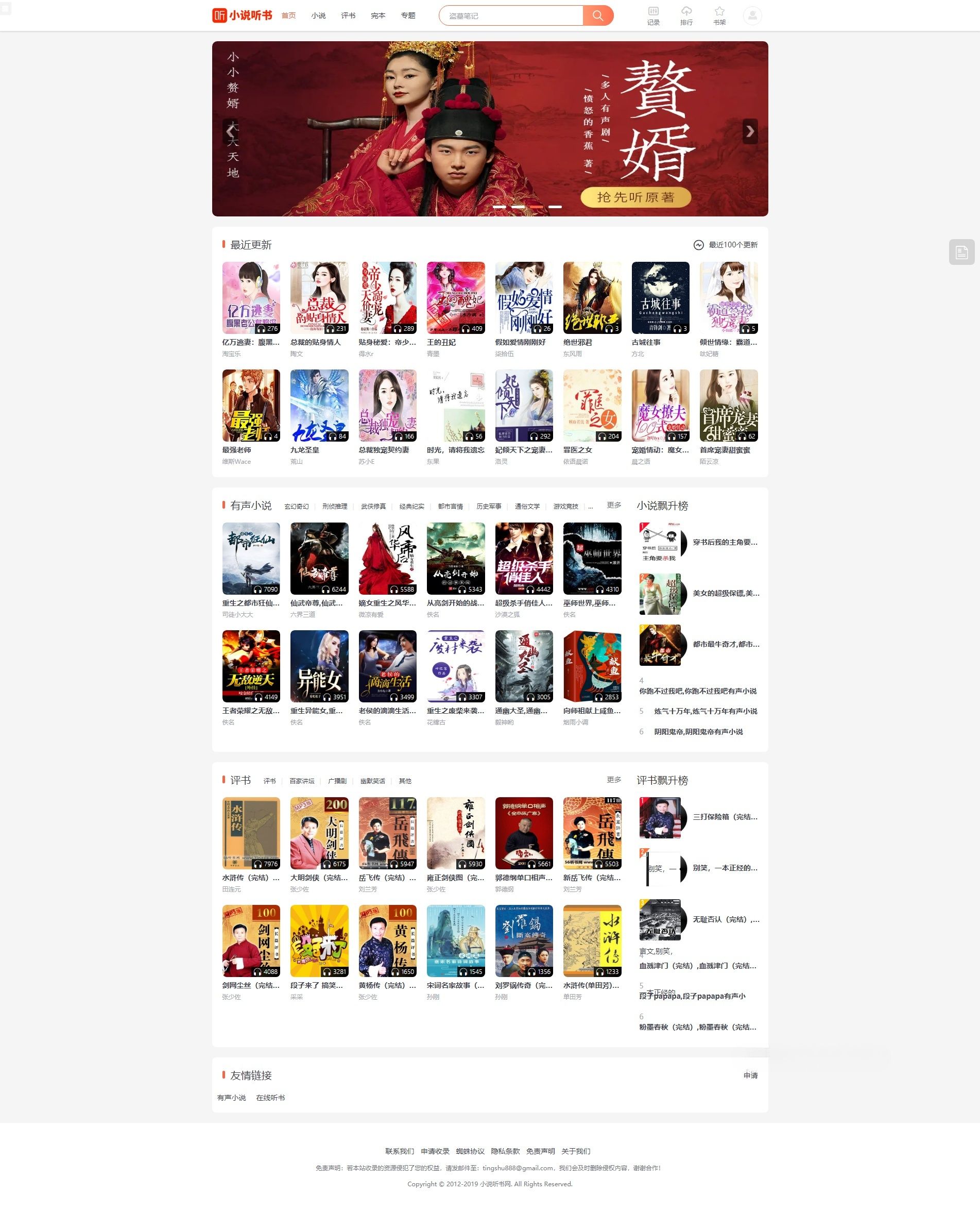 PTCMS听书系统源码 二次开发修复版 图片