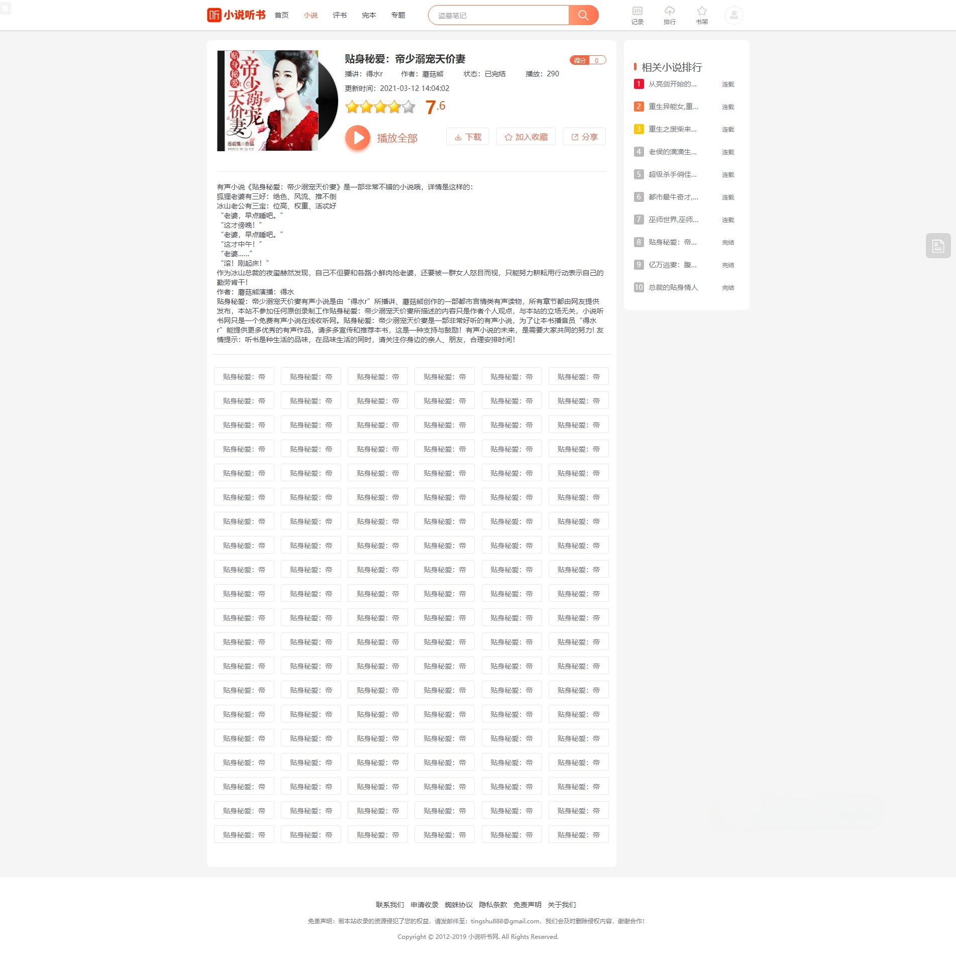 PTCMS听书系统源码 二次开发修复版 图片