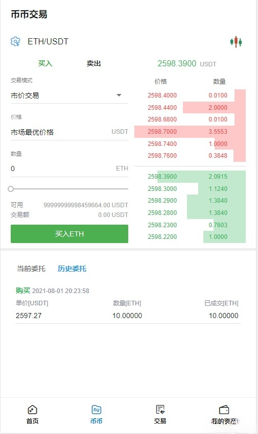 区块链合约交易所源码 PHP+VUE开发 数字货币平台 图片