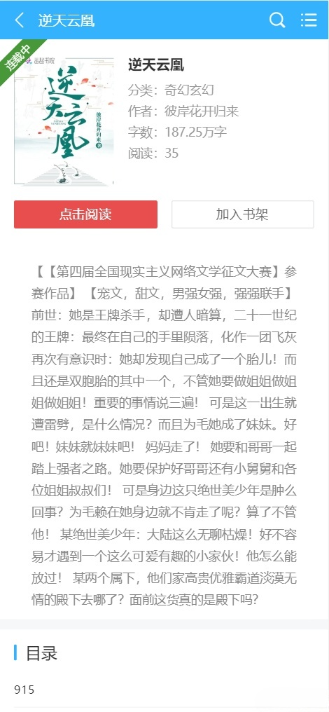 爱看小说网电子书源码完整包 PHP ThinkPHP开发 图片