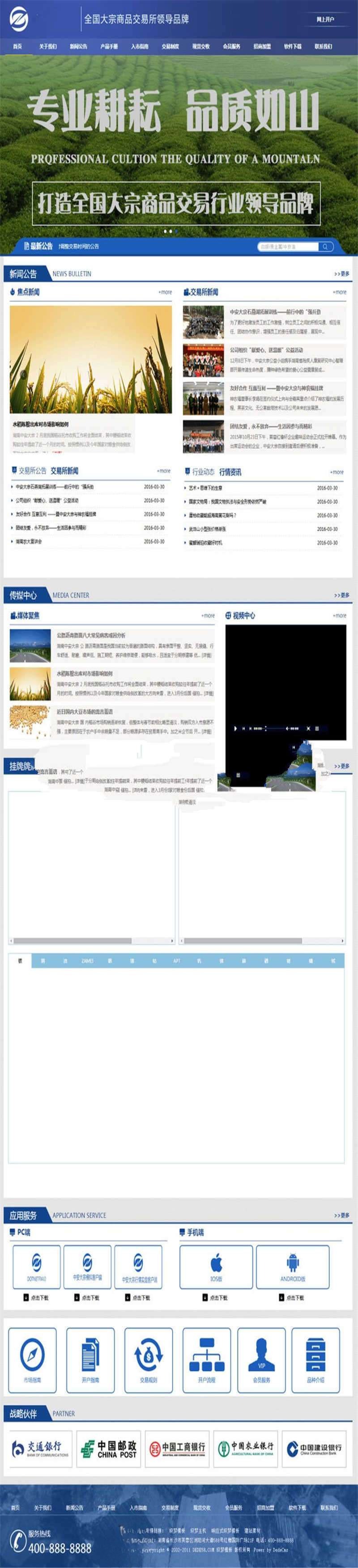 织梦DedeCMS大宗商品现货交易市场网站模板PHP源码 封面