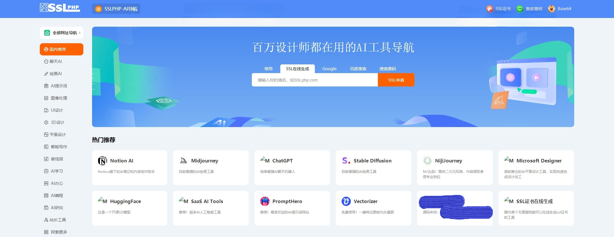 界面AI网址导航系统源码 ThinkPHP6框架开发 封面