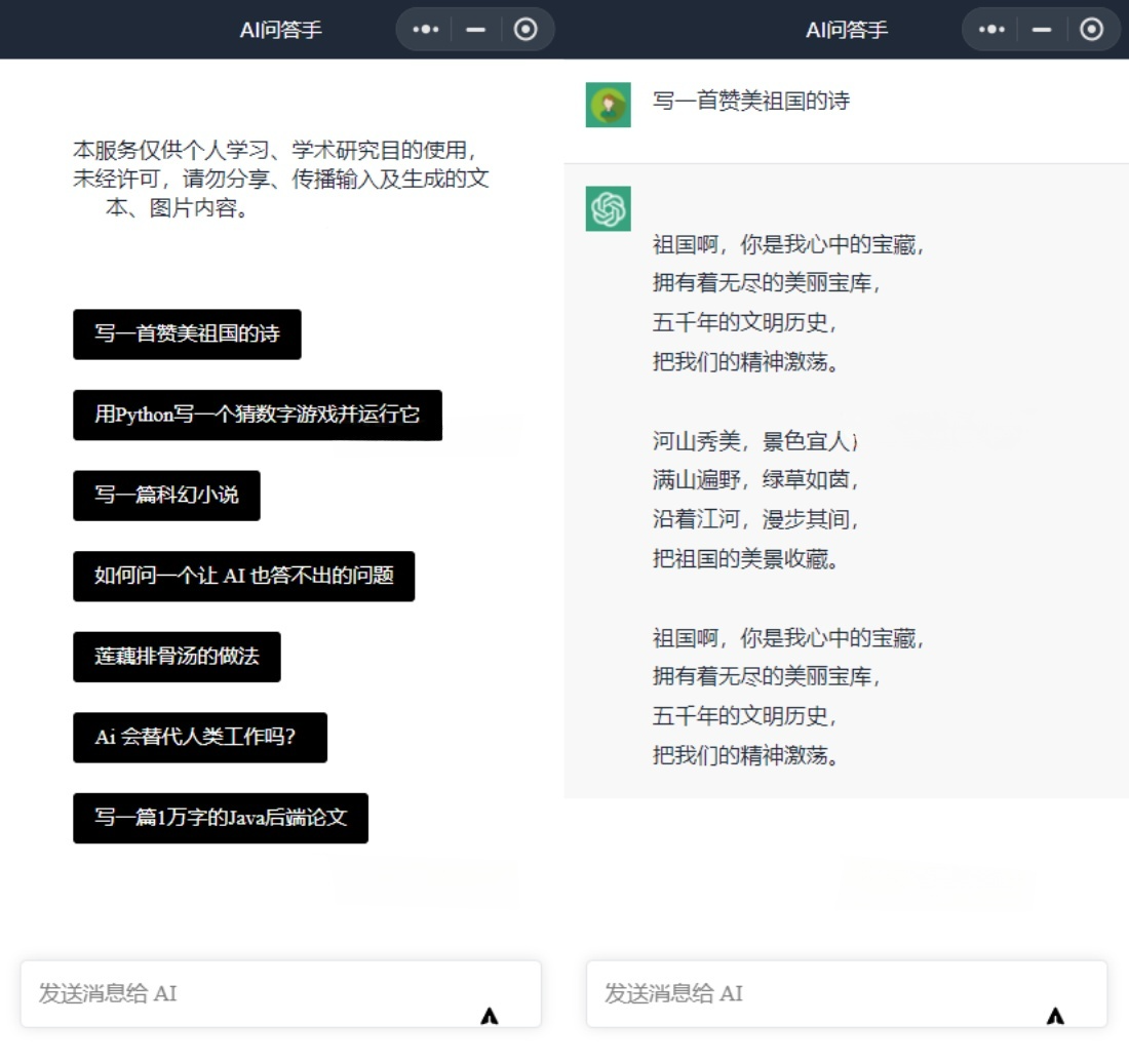 ChatGPT3.0 Vue开源AI对话小程序源码 封面