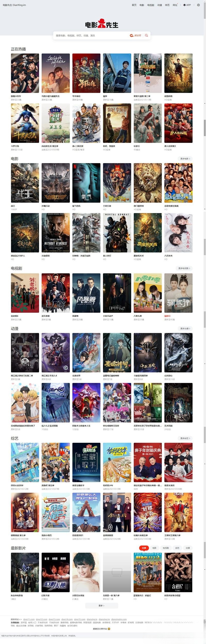 苹果CMSV10电影先生仿站自适应模板源码 封面