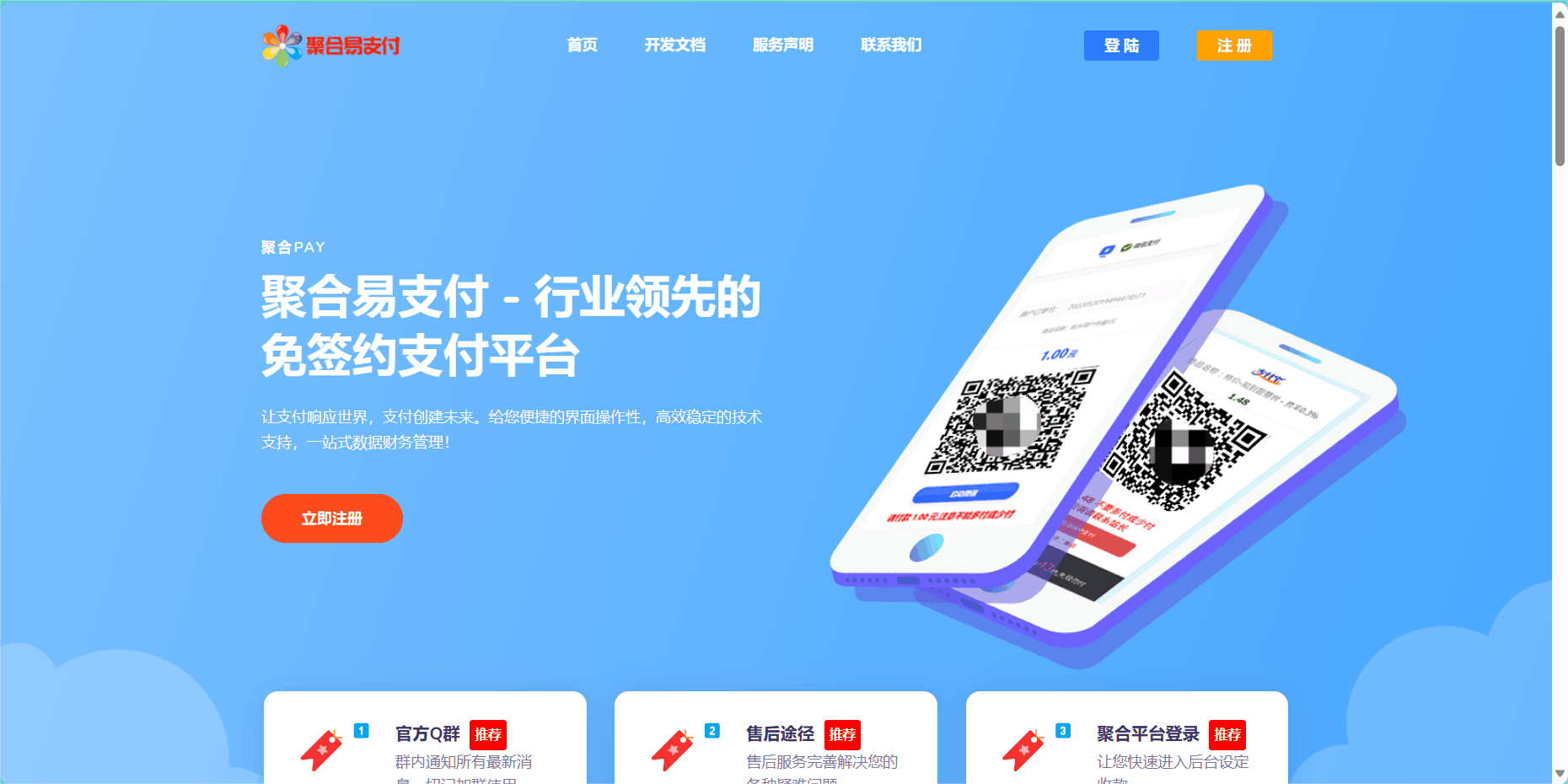 彩虹易支付系统2023.10月新版源码 PHP 封面