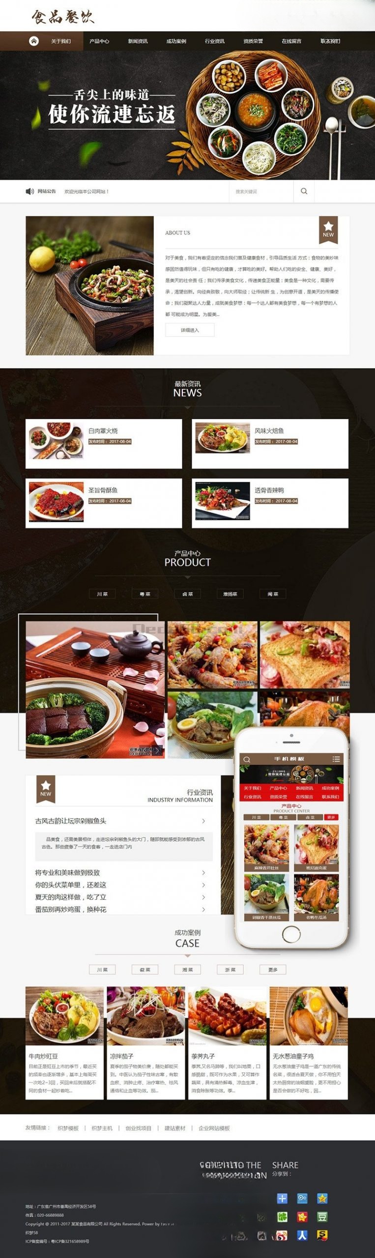 织梦CMS健康食品餐饮网站模板 带手机端 封面