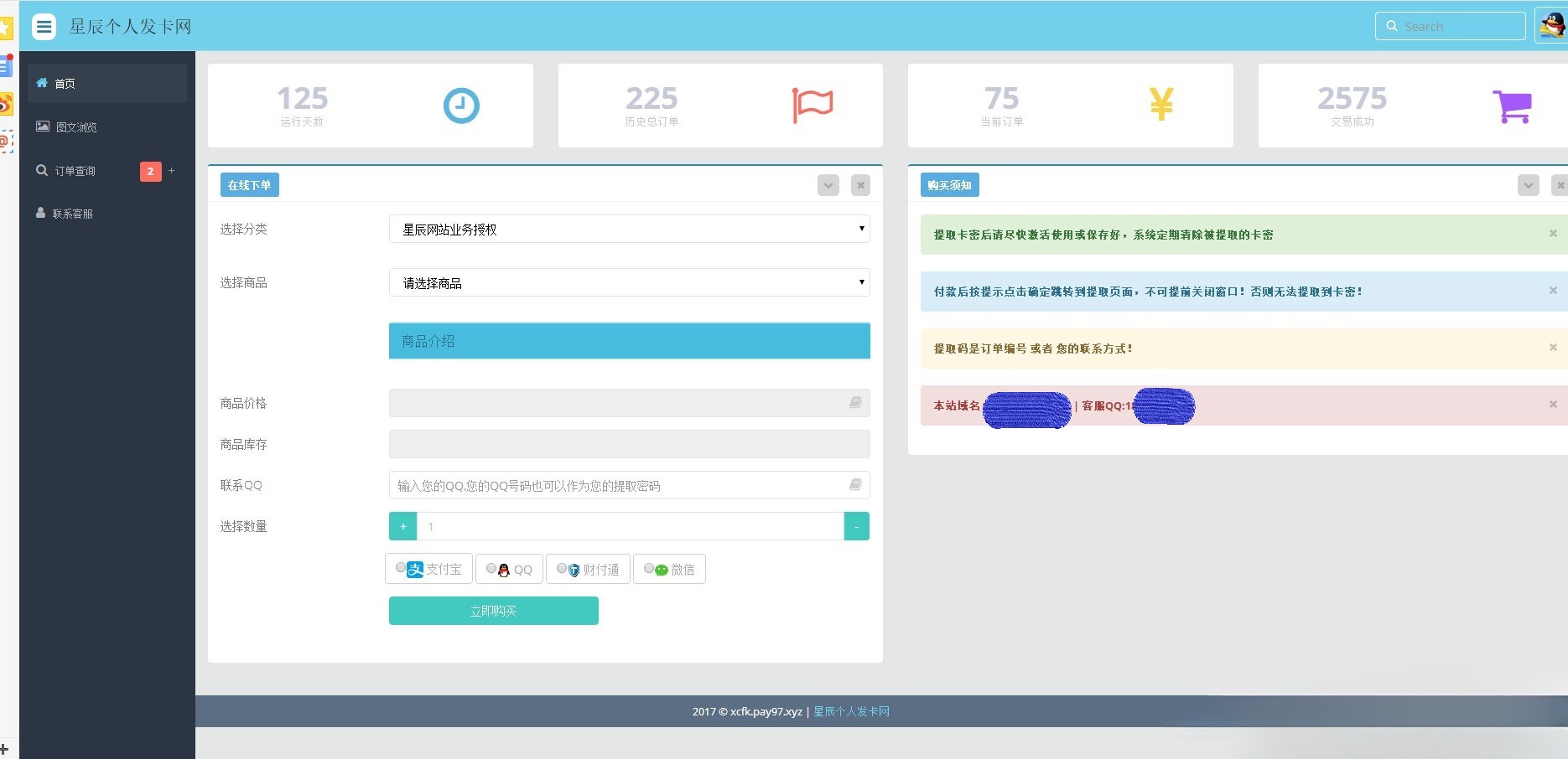 星辰发卡网 V7.0 免授权PHP源码 内置三套模板 图片