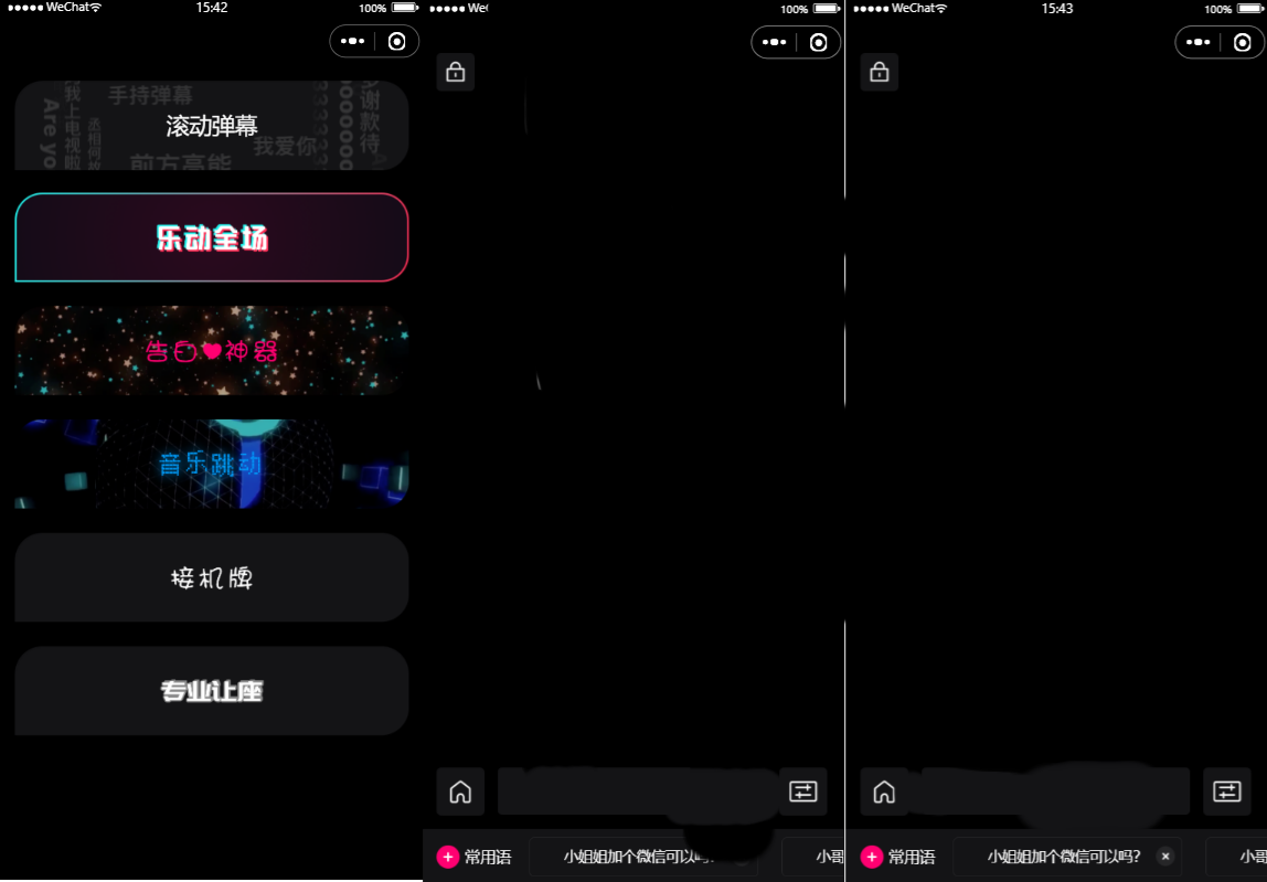 微信小程序滚动弹幕生成工具PHP源码多种模板 图片