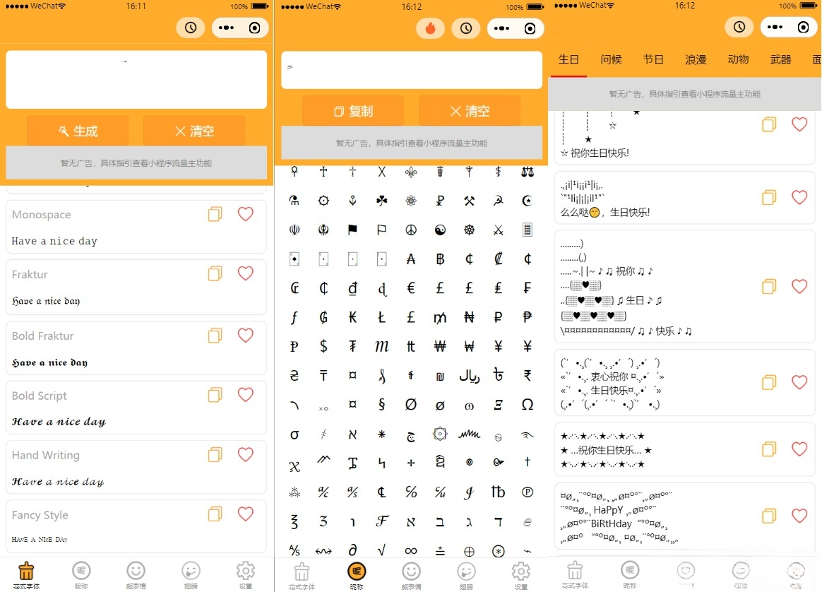 微信小程序字体设计符号生成PHP源码 图片
