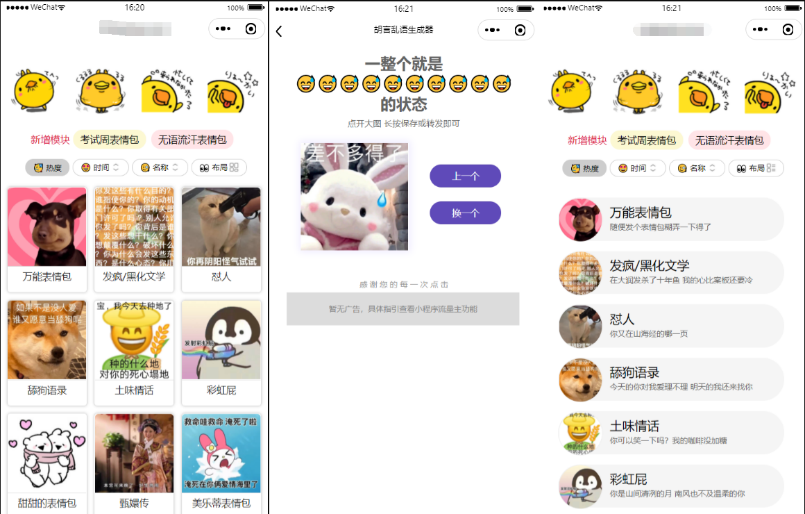 胡言乱语增强版 小程序内容生成器 前端JavaScript源码 图片