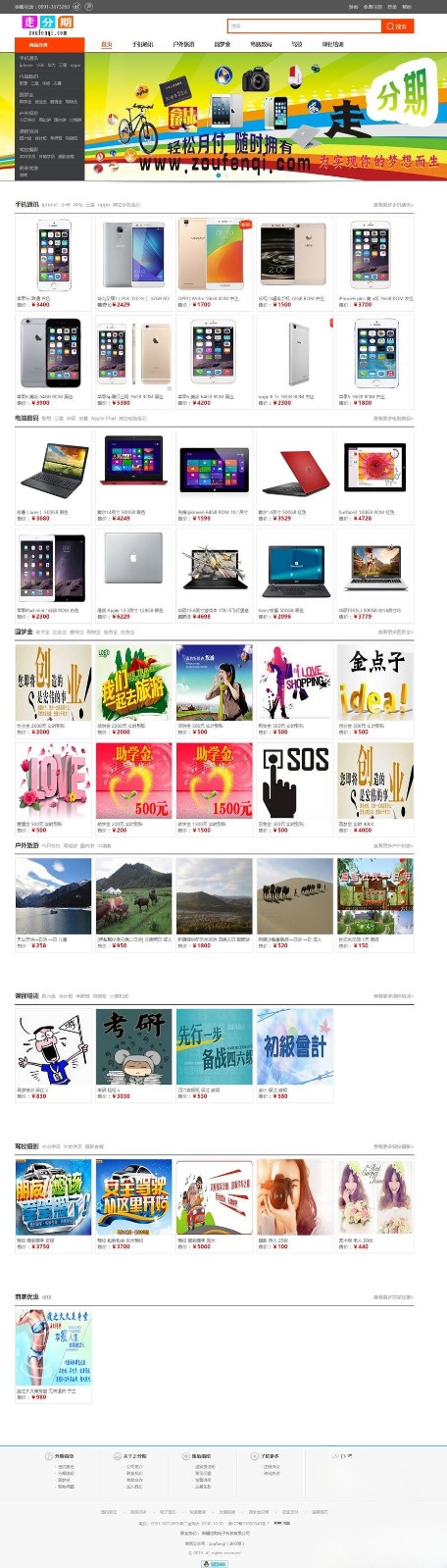 大学生分期购物系统 开源趣分期商城仿制 方维P2P内核PHP源码 图片