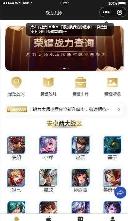 王者荣耀战力查询微信云开发小程序源码流量主集成 图片