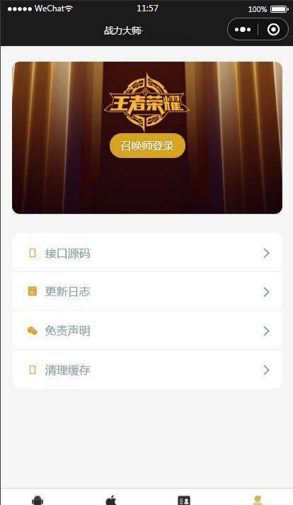 王者荣耀战力查询微信云开发小程序源码流量主集成 图片