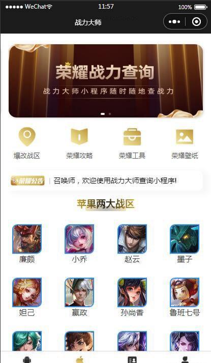 王者荣耀战力查询微信云开发小程序源码流量主集成 图片