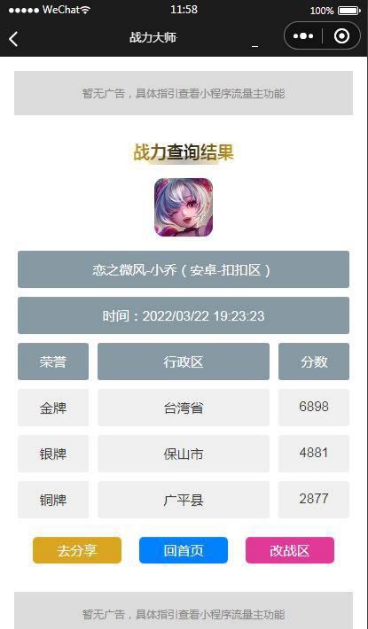 王者荣耀战力查询微信云开发小程序源码流量主集成 图片