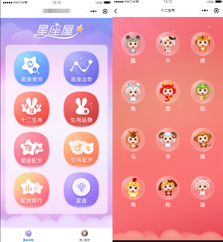 周公解梦星座运势微信小程序源码 PHP开发 图片