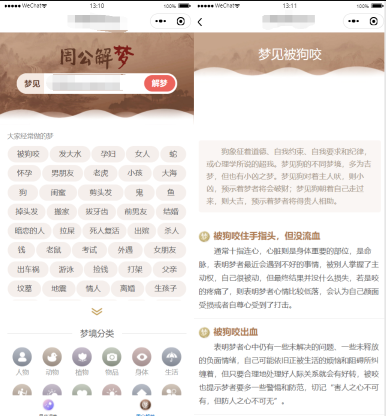 周公解梦星座运势微信小程序源码 PHP开发 图片