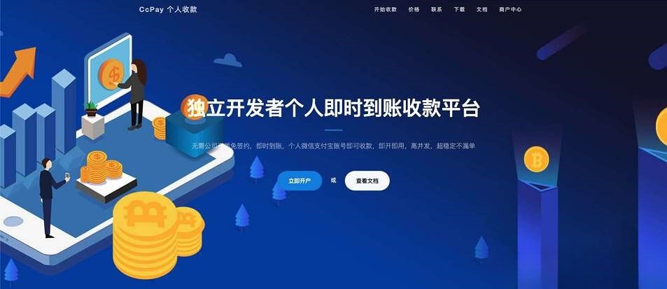 CcPay多商户个人收款码支付系统 PHP源码 图片