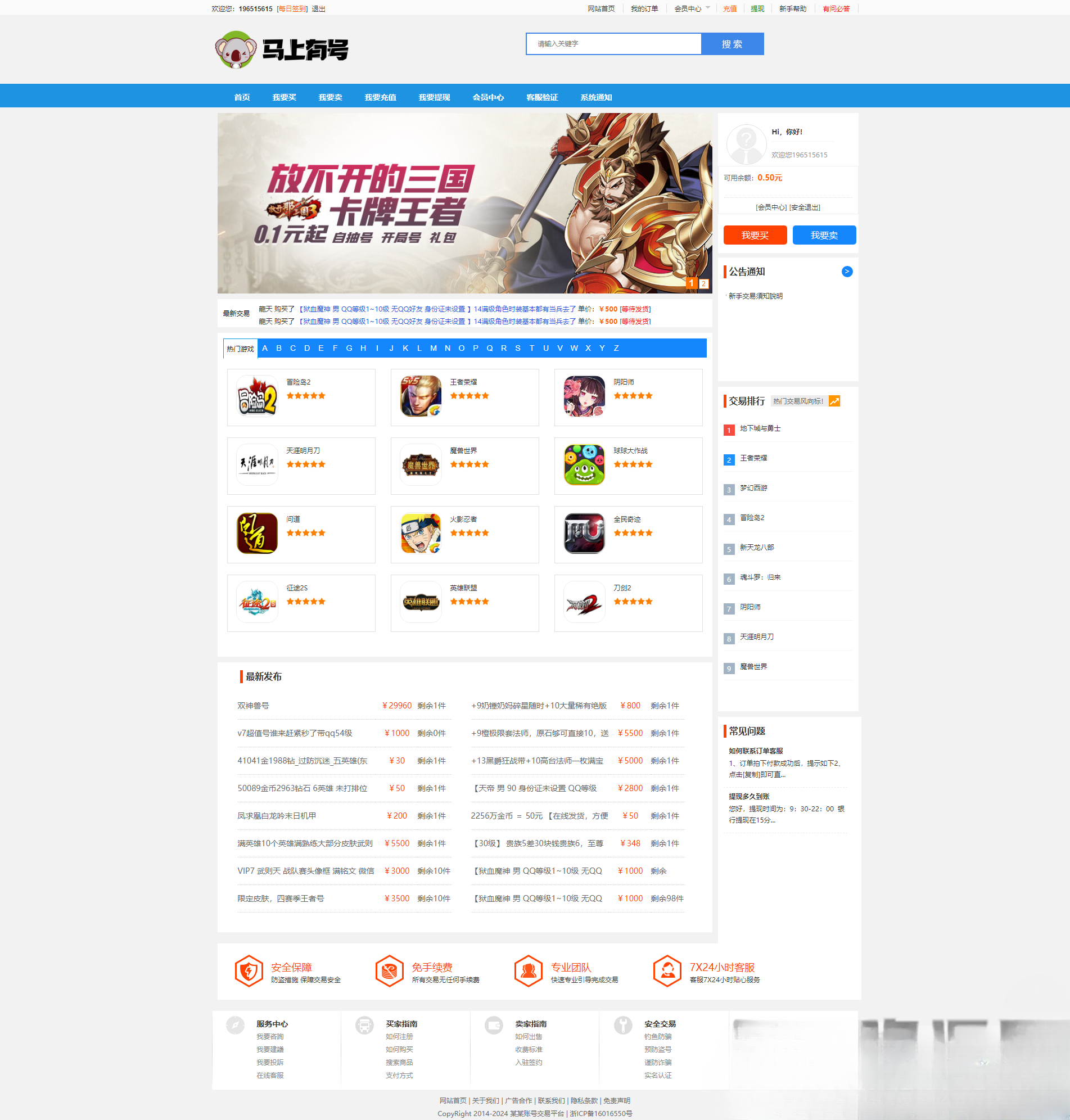 游戏账号交易系统 手游账号出售 游戏币买卖 PHP源码 图片