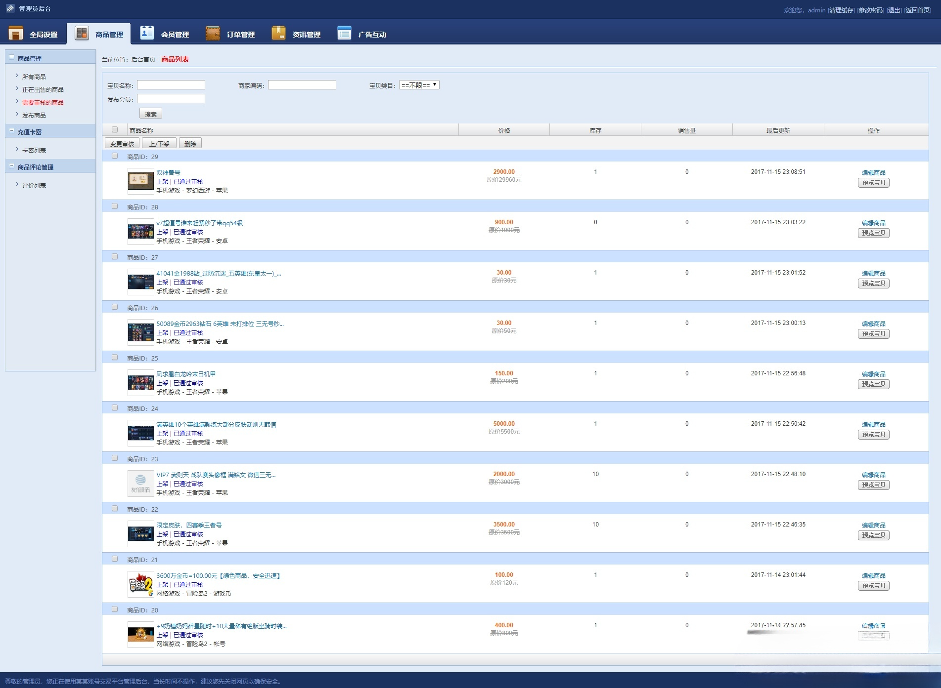 游戏账号交易系统 手游账号出售 游戏币买卖 PHP源码 图片