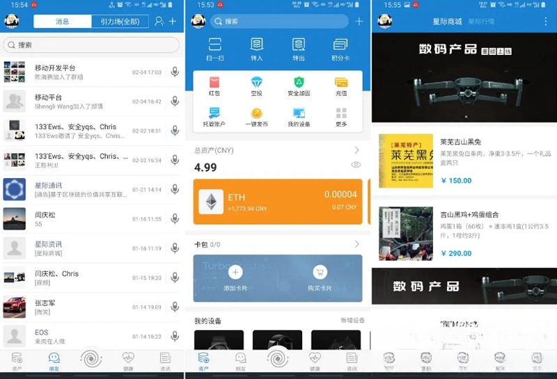 IPComm Android 星际通讯 Java 区块链即时通讯源码 图片