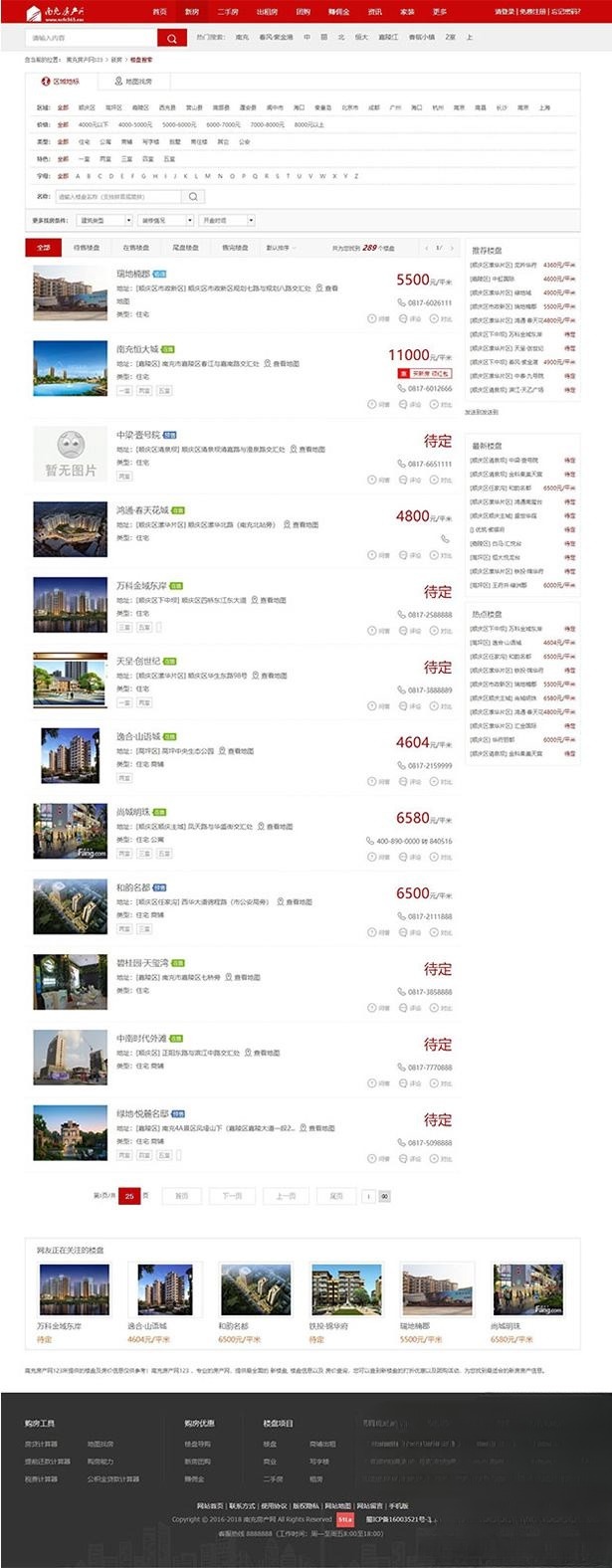 爱家Aijiacms PHP+MySQL房产门户系统源码 红色高端网站手机版 图片