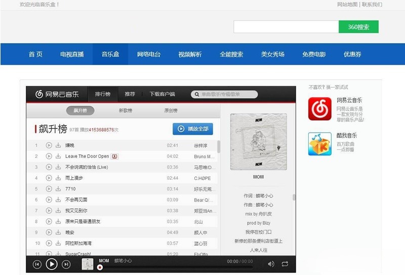 电视直播全站HTML源码 集成影视音乐在线播放系统 图片