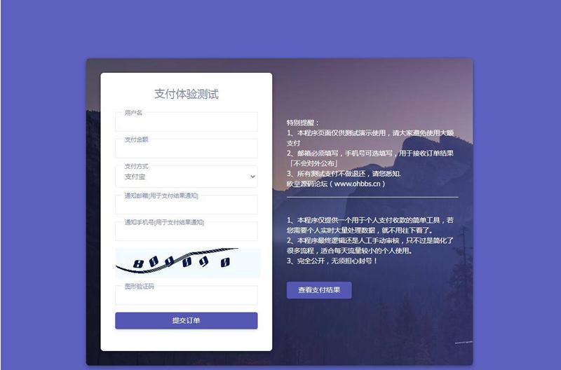 ThinkPHP个人免签支付源码 微信支付宝收款手动审核通知 图片