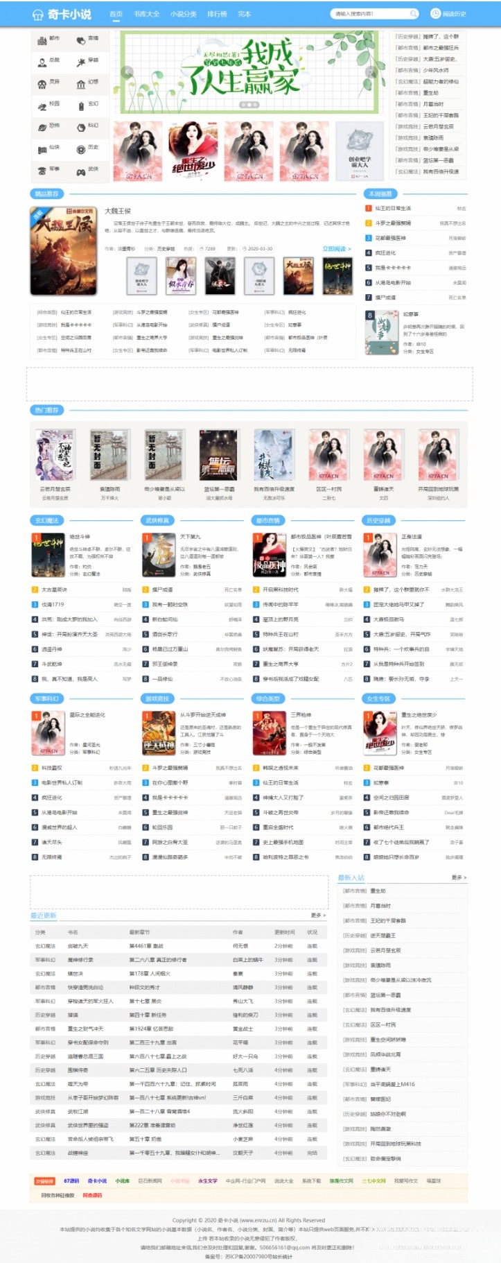 PTCMS小说系统源码 含采集规则界面美化 2025修复升级版 图片