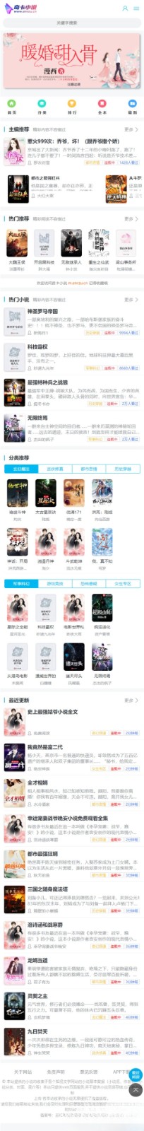 PTCMS小说系统源码 含采集规则界面美化 2025修复升级版 图片