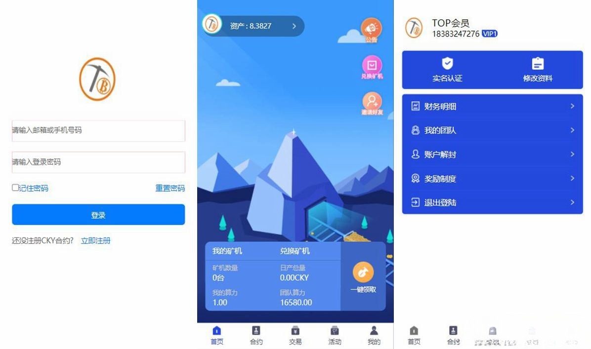 PHP多币种挖矿系统源码 新UI区块链挖矿平台 安全清理版 图片