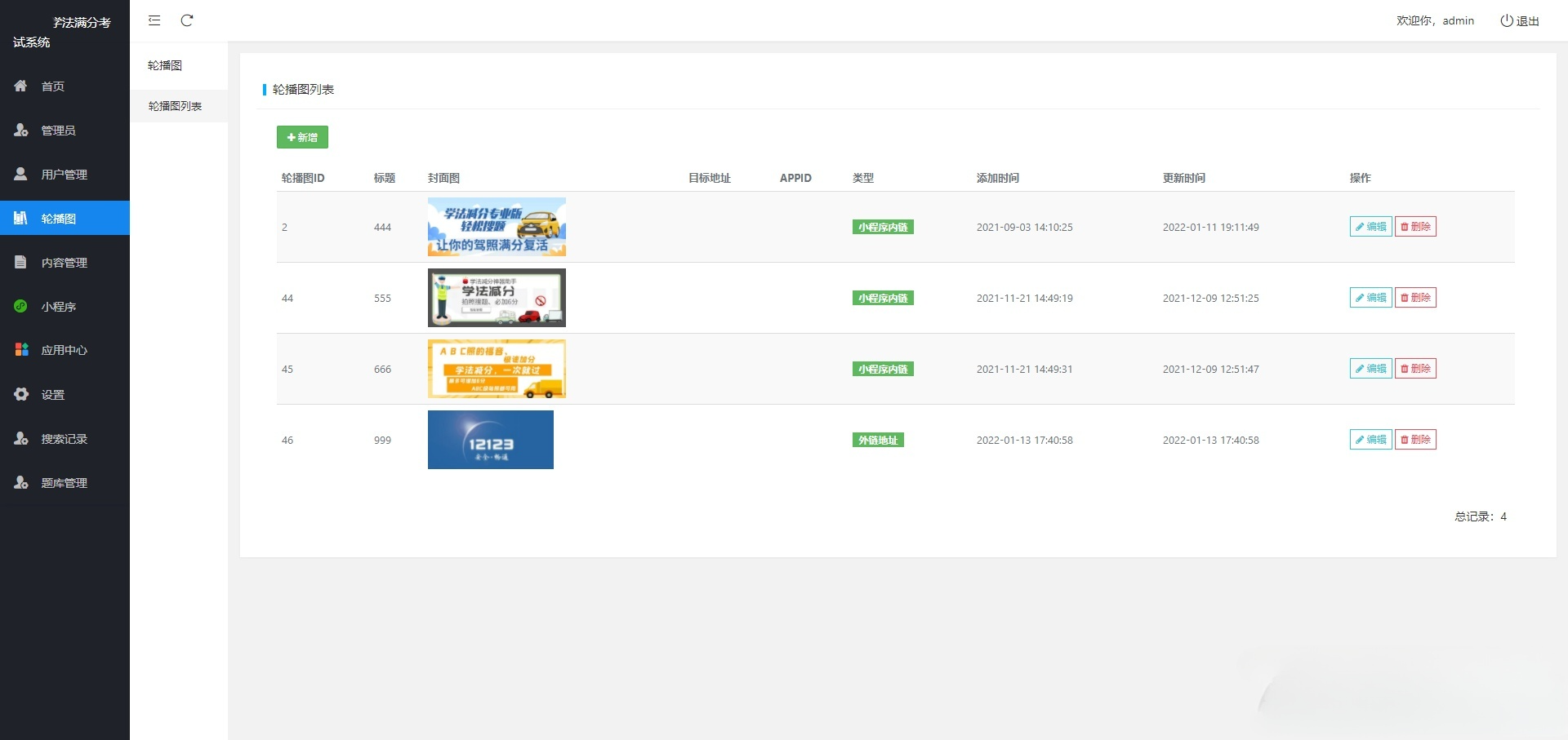 学法减分专业版小程序源码 ThinkPHP开发 新UI+全题库 图片